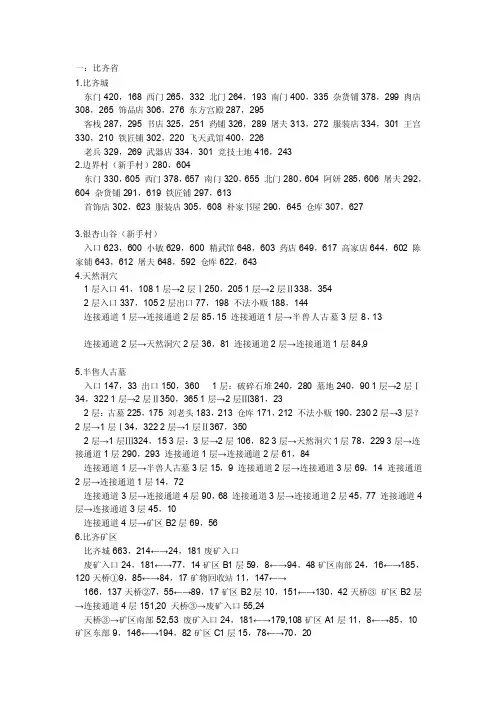 [新版]传奇坐标