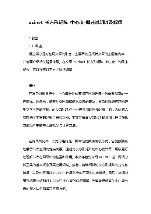 ucinet 长方形矩阵 中心度-解释说明