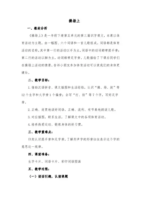 《操场上》教学设计第一课时