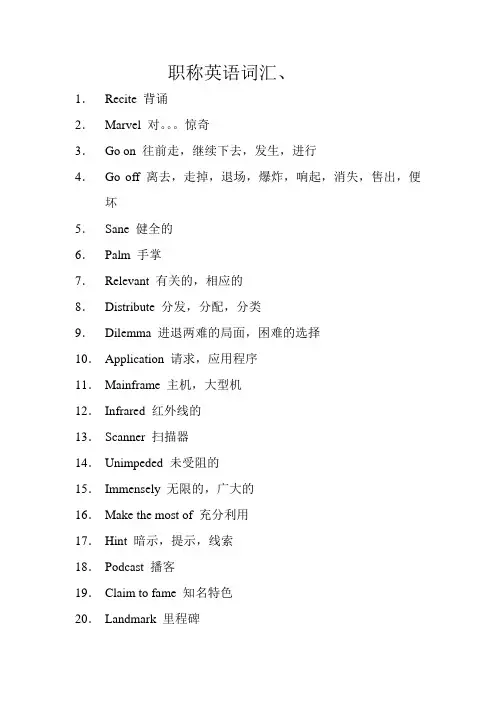职称英语专业考试相关词汇
