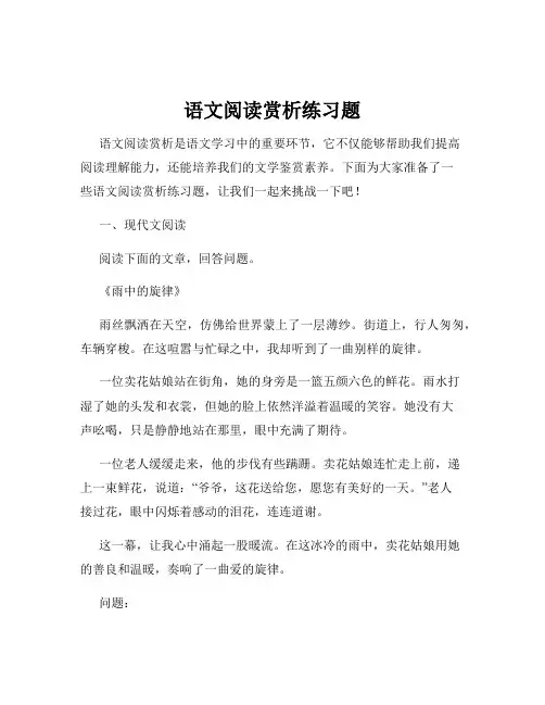 语文阅读赏析练习题