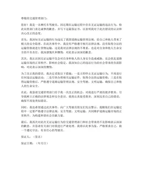 无证运输保证书