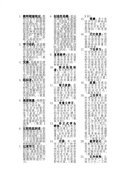教育心理学名词解释