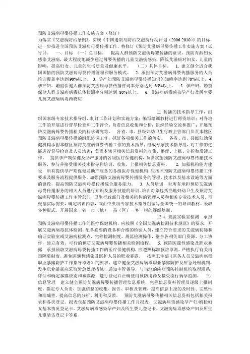 预防艾滋病母婴传播工作实施方案