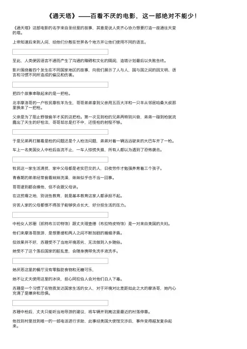 《通天塔》——百看不厌的电影，这一部绝对不能少！