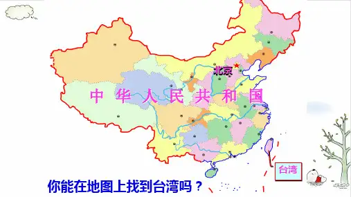 《日月潭》优质课件PPT(共21张PPT)