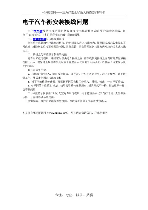 电子汽车衡安装接线问题