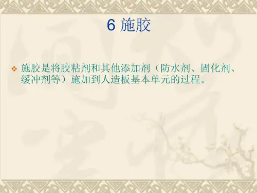 第六章施胶(11木结构)详解
