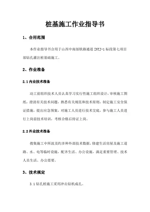 桩基施工作业指导书