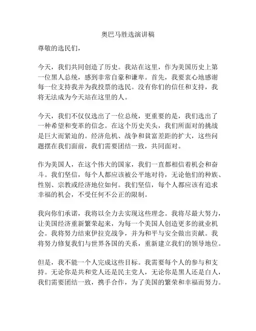 奥巴马胜选演讲稿