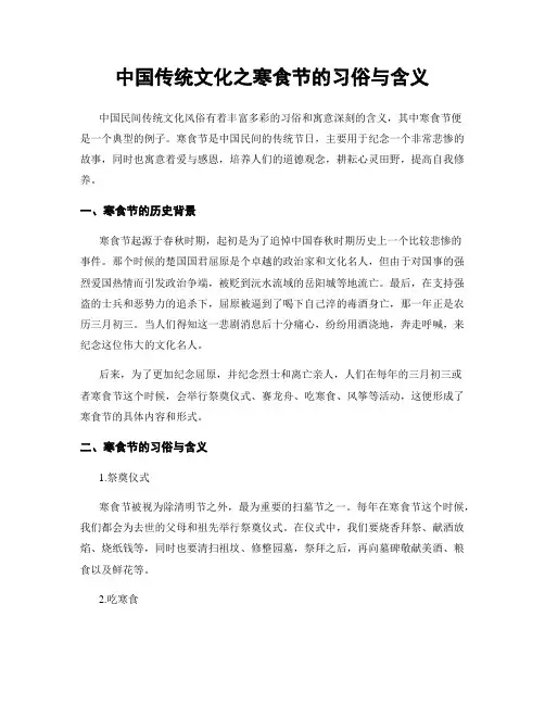 中国传统文化之寒食节的习俗与含义