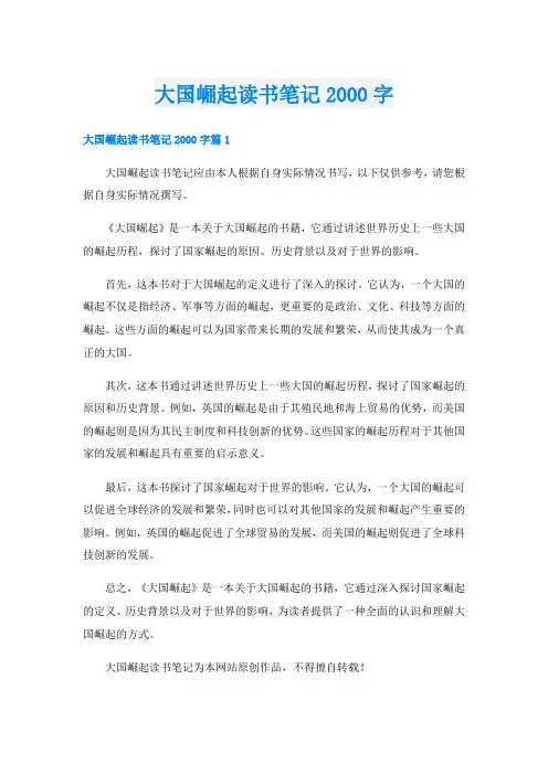 大国崛起读书笔记字