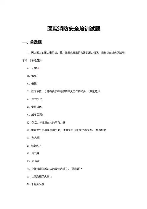 2024年医院消防安全培训试题及答案 