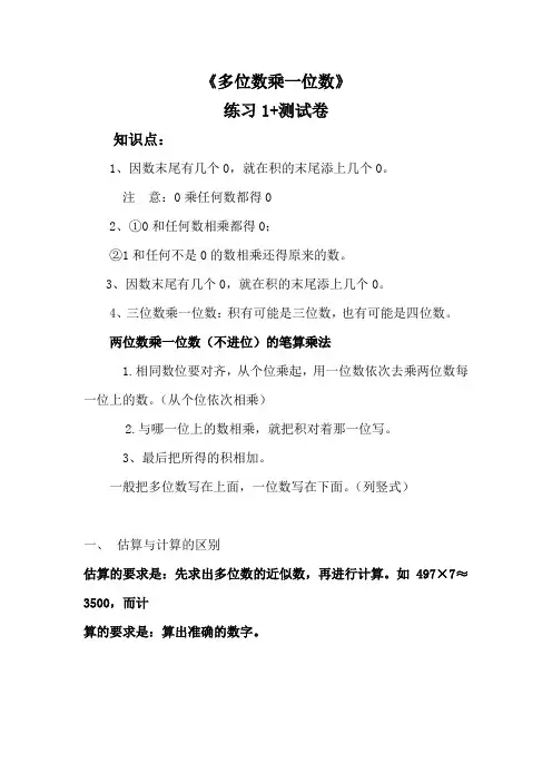 人教版三年级数学上册 多位数乘一位数 练习题+测试卷