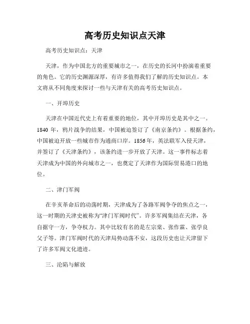 高考历史知识点天津