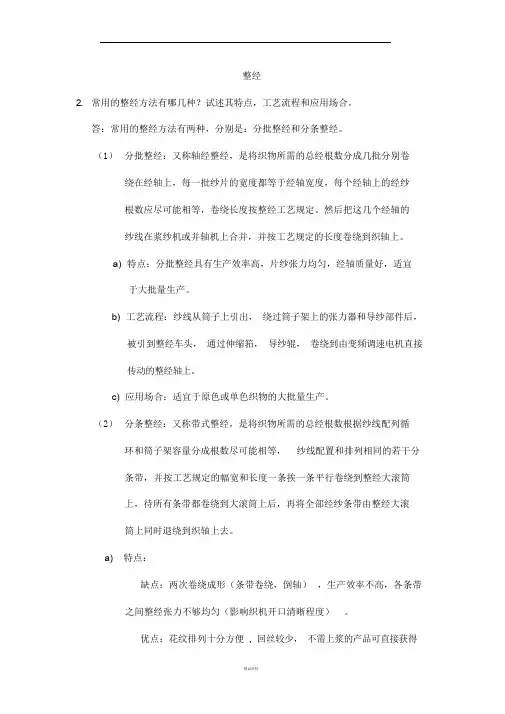 (机织学)课后答案整理版