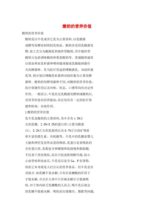 酸奶的营养价值
