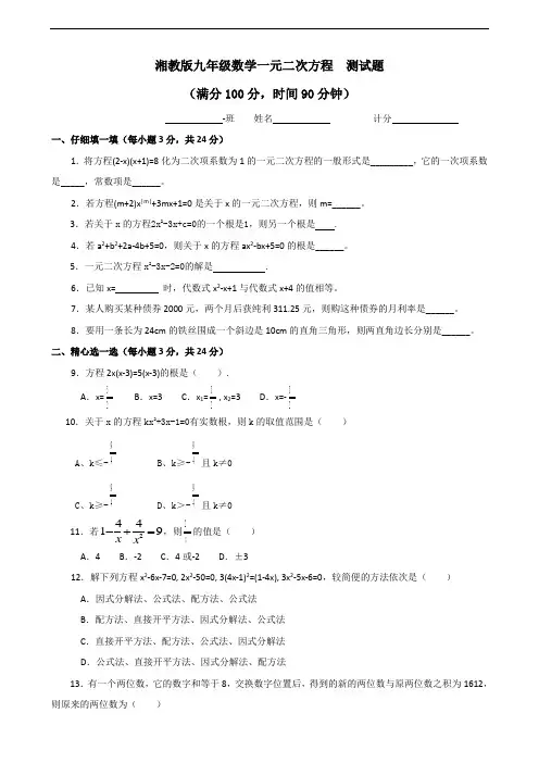 湘教版九年级数学一元二次方程测试题及答案