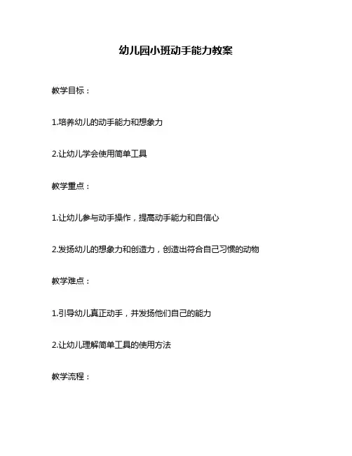 幼儿园小班动手能力教案