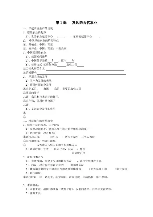 学案  第1课   发达的古代农业