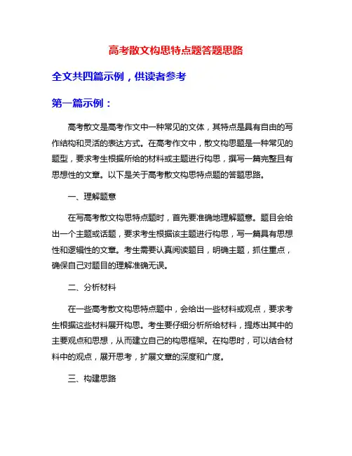 高考散文构思特点题答题思路
