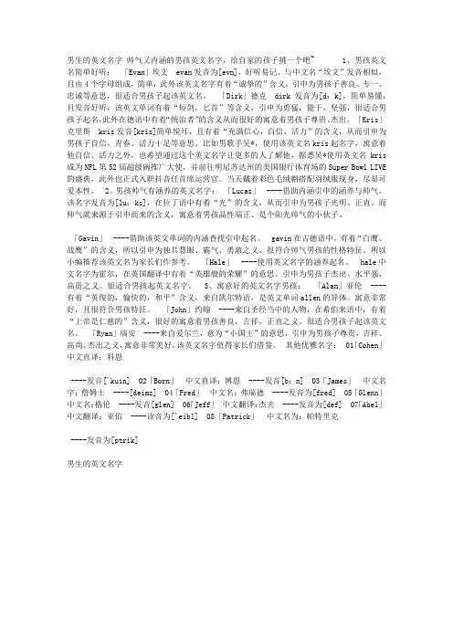 帅气又内涵的男孩英文名字,给自家的孩子挑一个吧~