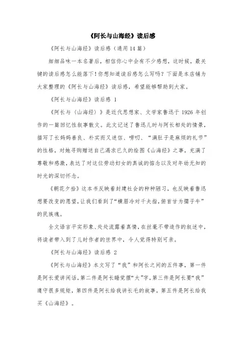 《阿长与山海经》读后感