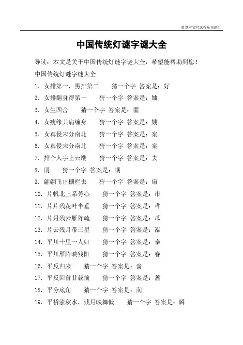 中国传统灯谜字谜大全