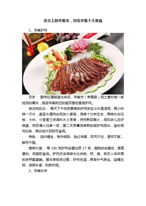 舌尖上的辛集市，河北辛集十大美食