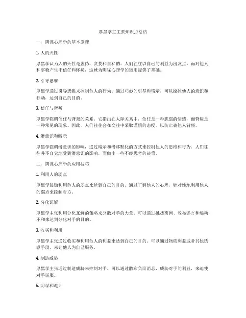 厚黑学主主要知识点总结