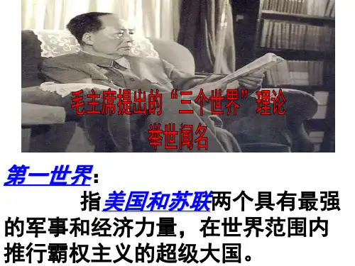 人教部编版九年级世界历史下册第19课亚非拉国家的新发展(共33张PPT)