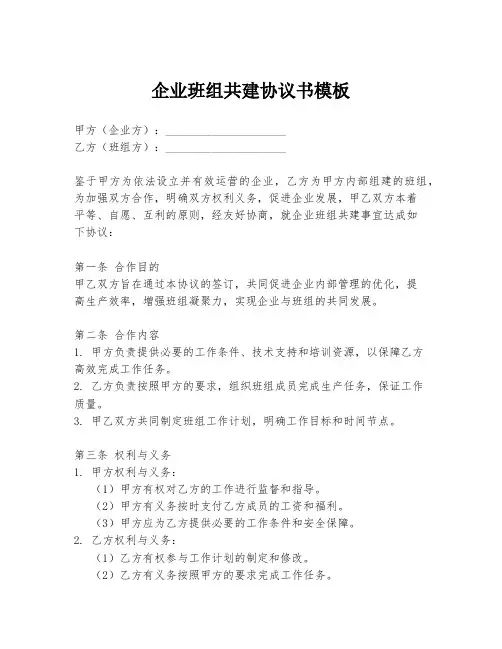 企业班组共建协议书模板