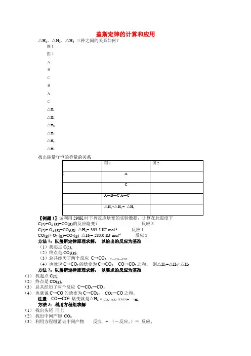盖斯定律的计算和应用
