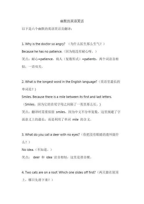 幽默的英语笑话