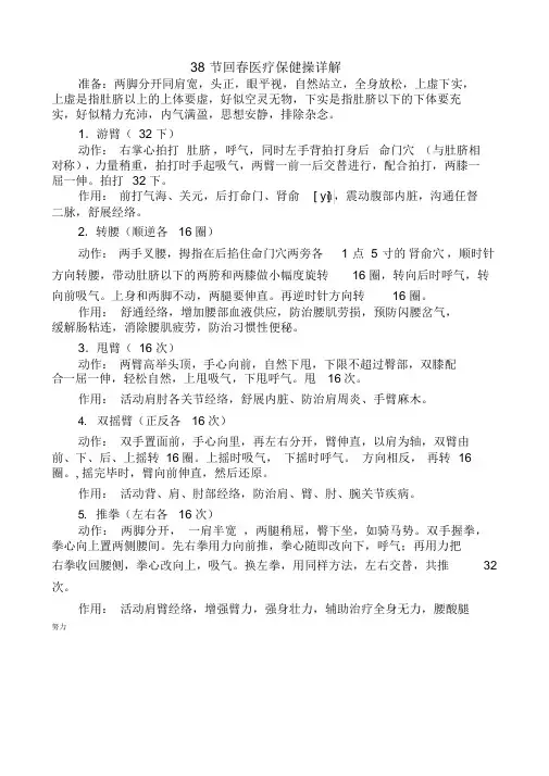38节回春医疗保健操详解(2021年-2022年)