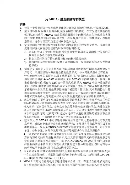 用MIDAS建连续刚构桥模型
