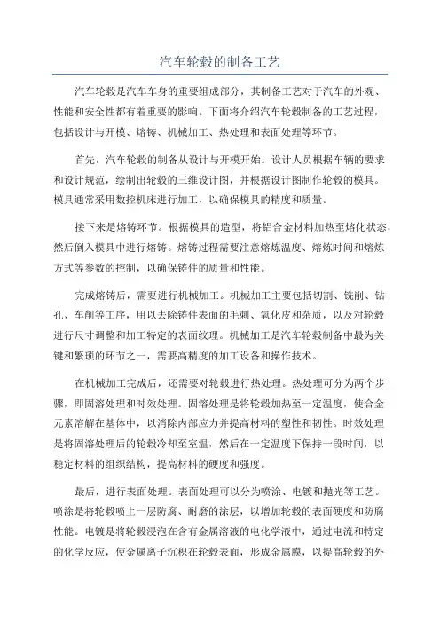 汽车轮毂的制备工艺