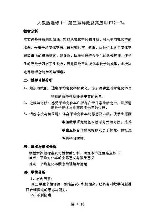 人教版高中数学选修11变化率问题教案