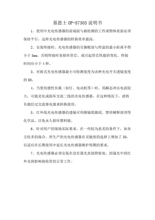 基恩士OP-87305说明书