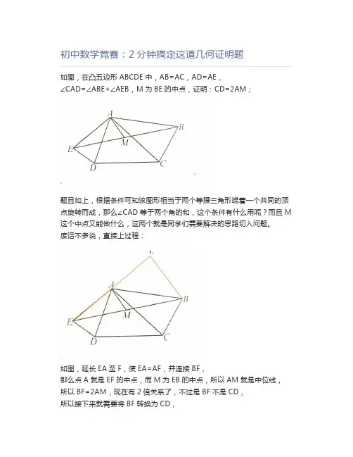 初中数学竞赛：2分钟搞定这道几何证明题