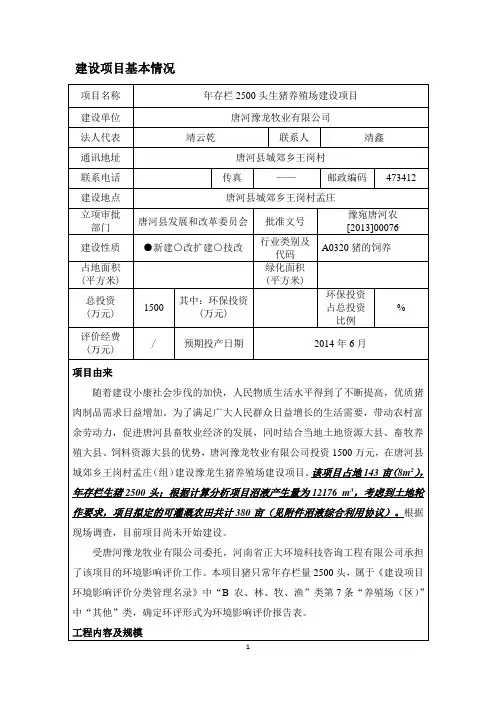 生猪养殖场建设项目