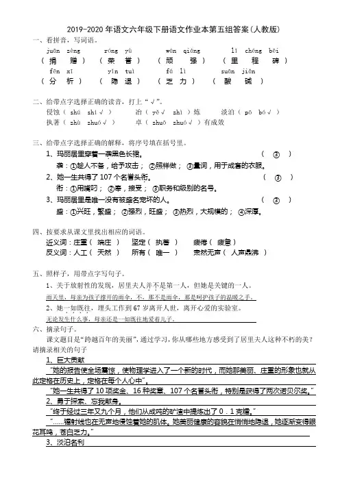 2019-2020年语文六年级下册语文作业本第五组答案(人教版)
