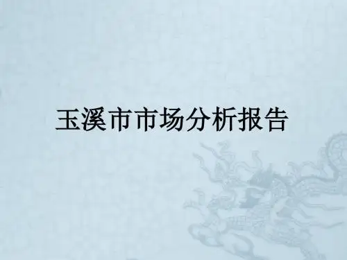 云南教育市场分析·玉溪