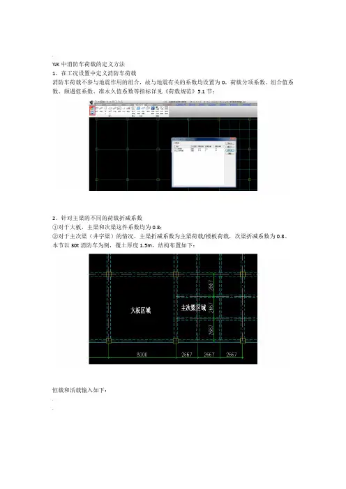 YJK中自定义消防车荷载输入流程1