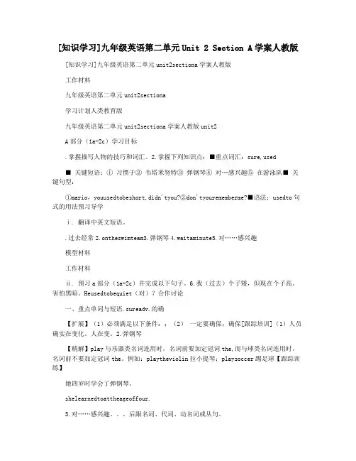 [知识学习]九年级英语第二单元Unit 2 Section A学案人教版