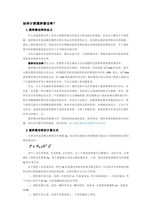 如何计算搅拌器功率