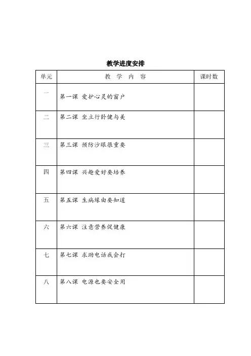 二年级下册健康教育教案