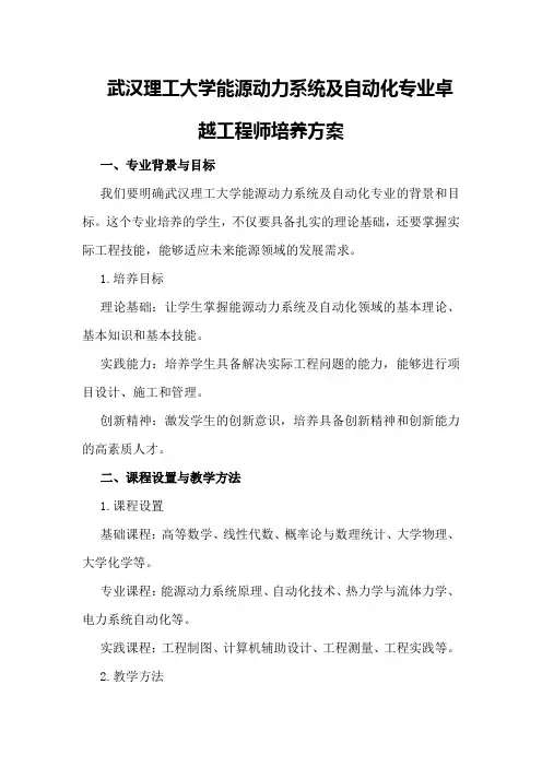 武汉理工大学能源动力系统及自动化专业卓越工程师培养方案