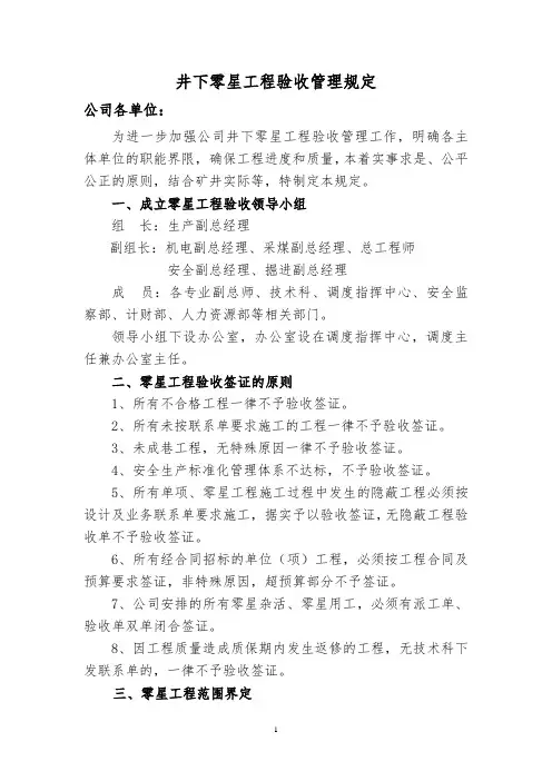 煤矿单项、零星工程暂行管理规定