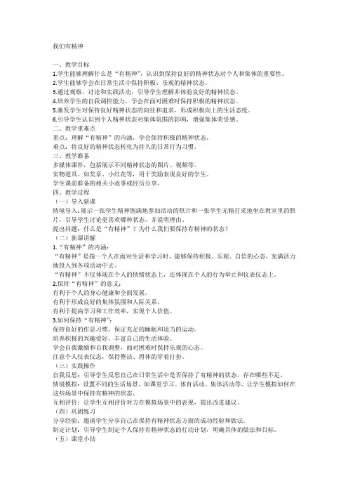 统编版道德与法治一年级下册02-我们有精神(教学设计)
